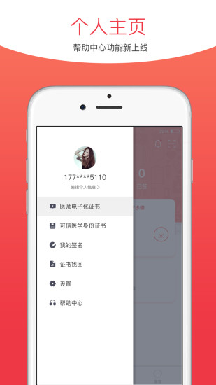 医网签  v1.5.3图1