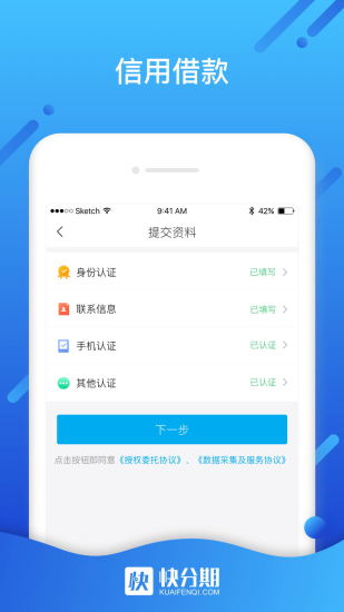 快分期app