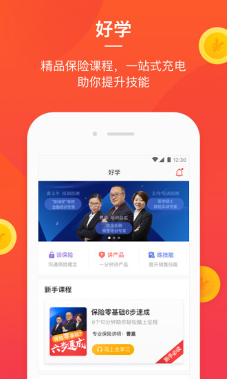 惠心保  v2.3.5图4