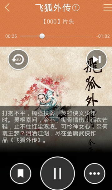 金庸听书app  v1.3图3