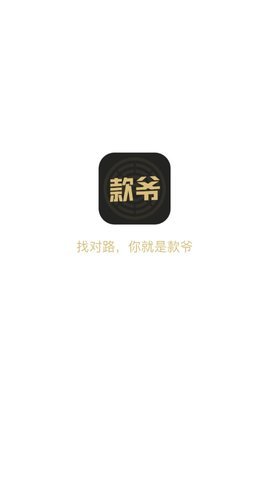 款爷贷手机版  v1.0.0图3