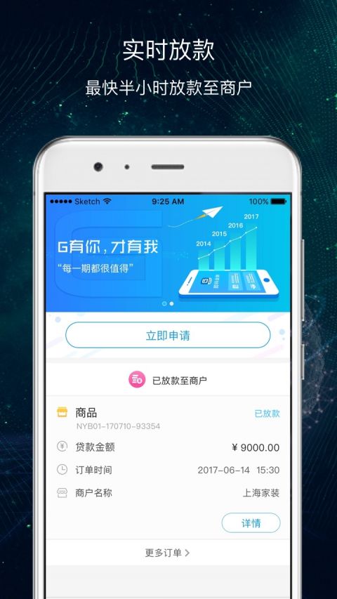 即分期app下载官方  v3.5.3图3