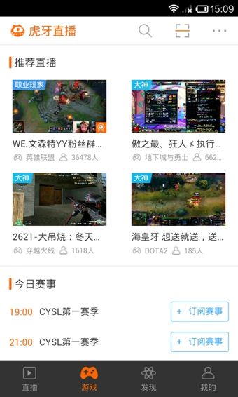 虎牙直播手机版  v7.5.6图2