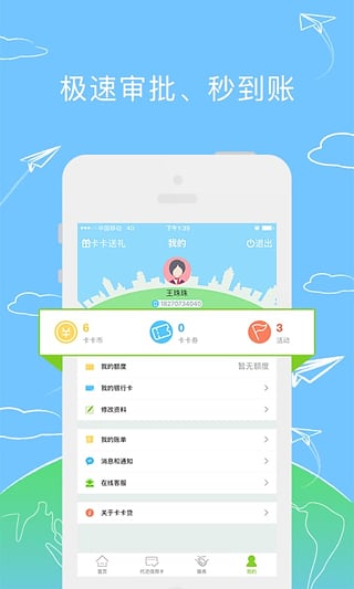 卡卡贷2023  v2.2.0图3