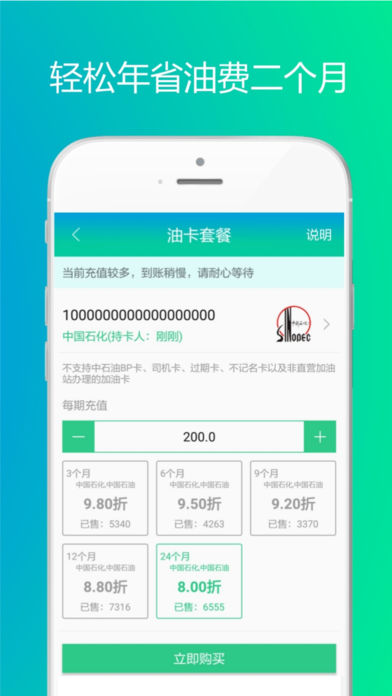 智惠加油  v3.1.0图4