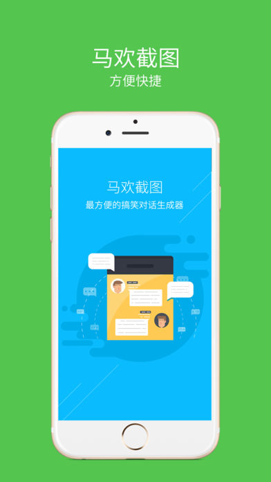 马欢截图安卓版  v6.2.1图1