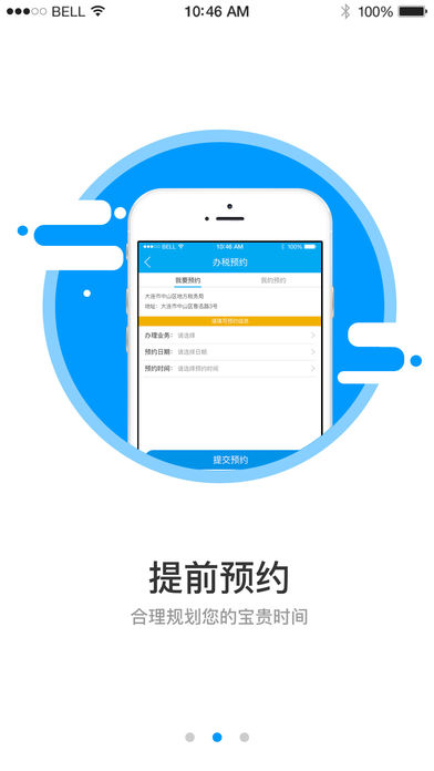 大连地税移动税务局  v1.0.5图2