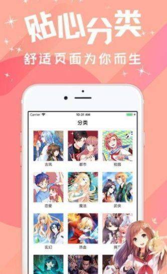 淦人漫画app  v1.0图1