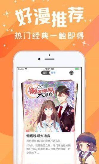 淦人漫画app  v1.0图2