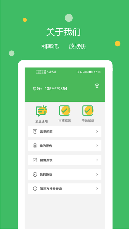 快及贷安卓版  v1.0图3