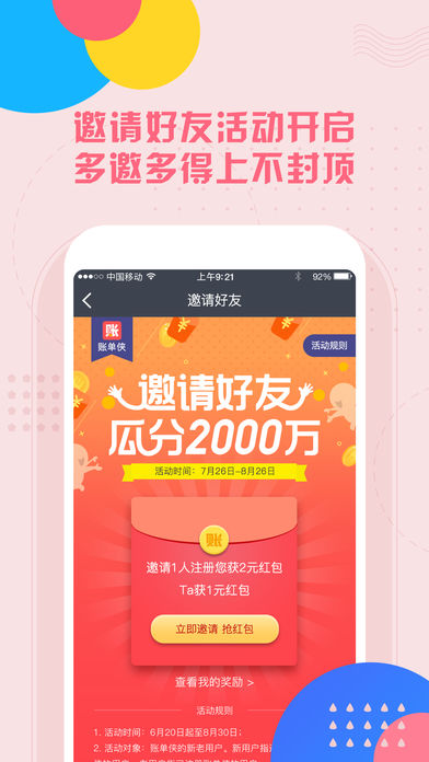 账单侠  v1.5.0图1