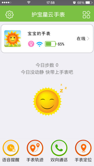 护宝星云手表  v2.1.5图3