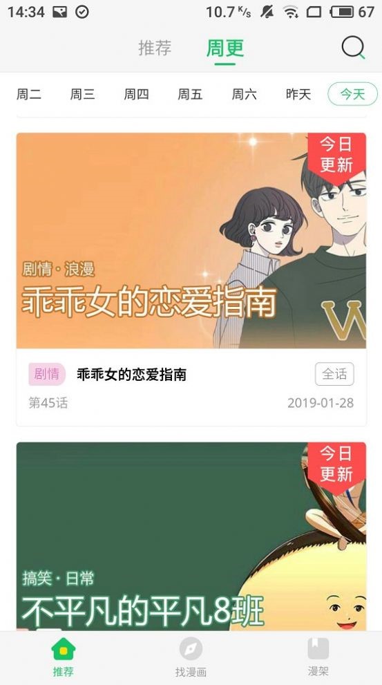 非麻瓜漫画最新版