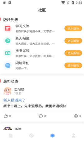 废文小说免费版  v1.0图2