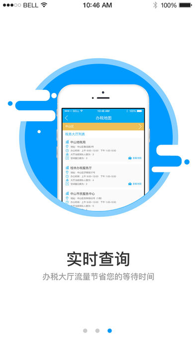 大连地税移动税务局  v1.0.5图3