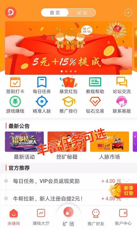 余赚网  v1.5.0图2