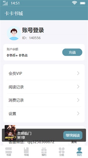 卡卡书城小说手机版  v2.1图1