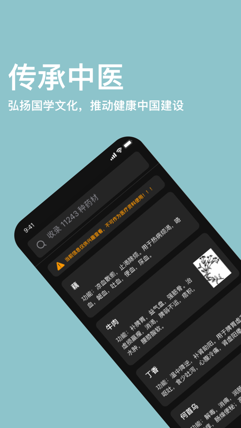 中药词典手机版  v1.0图1