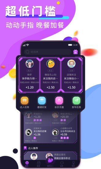 赚钱达人  v2.4.1图1