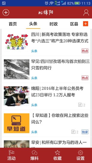 Hi绵阳  v2.5.1图2