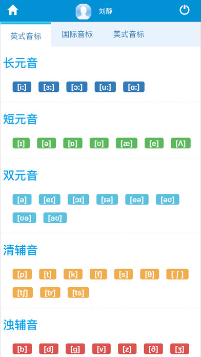 校园智慧英语平台  v1.6.20170823图4