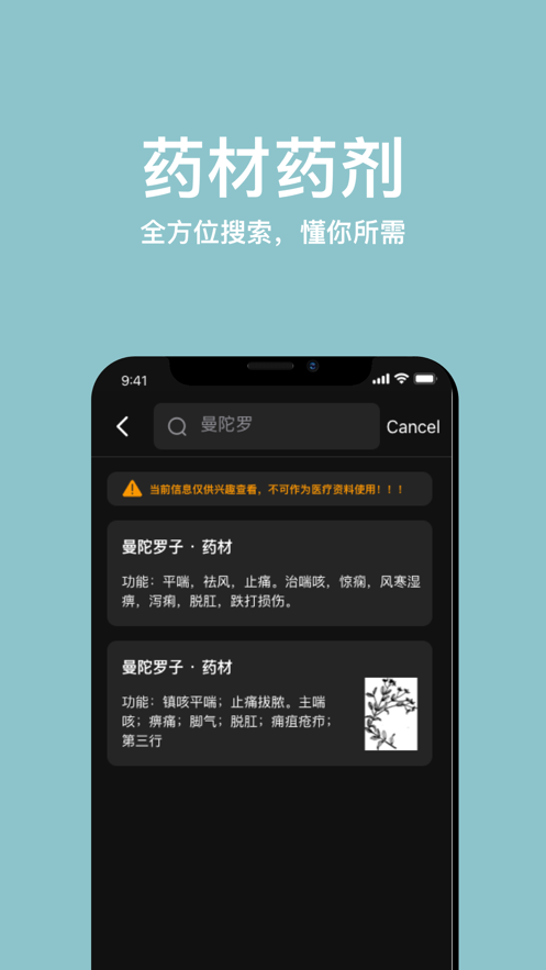 中药词典手机版  v1.0图2