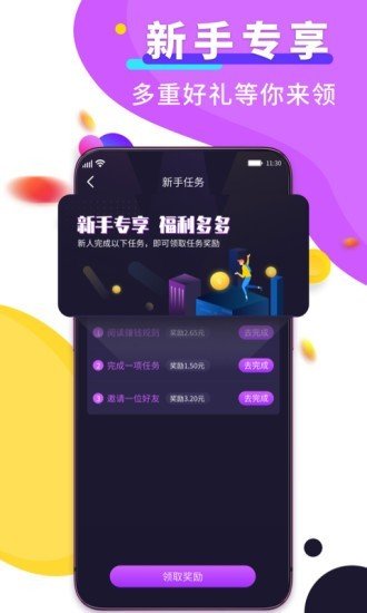 赚钱达人  v2.4.1图3