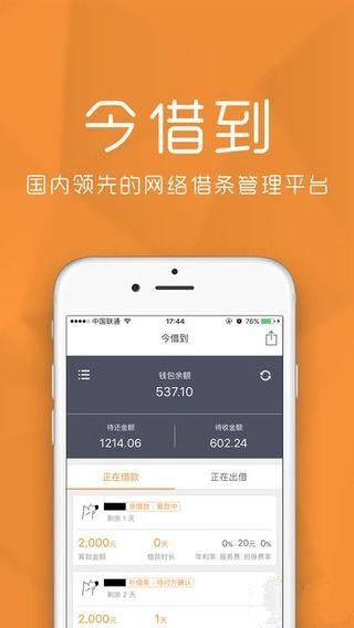 今借到信用借还app下载  v1.2图3