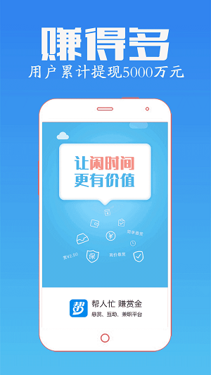 众任帮兼职  v3.43.01图2