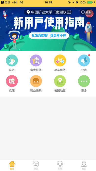 校园先生  v2.4.0图1