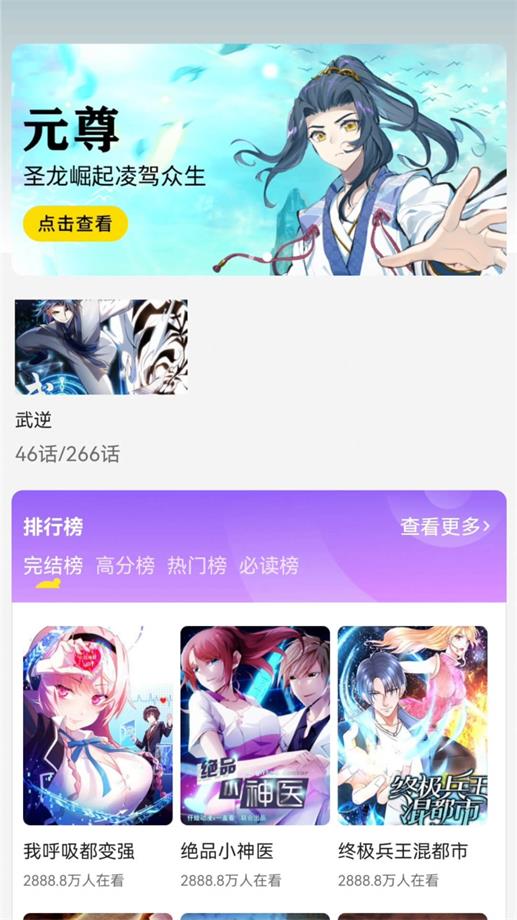 呱漫漫画最新版  v1.2.2图3