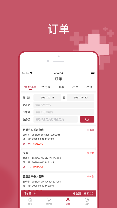 云红控销app  v1.0.0图1