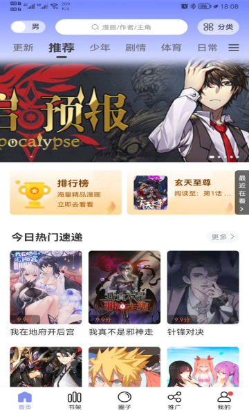 漫公园  v2.3.3图2