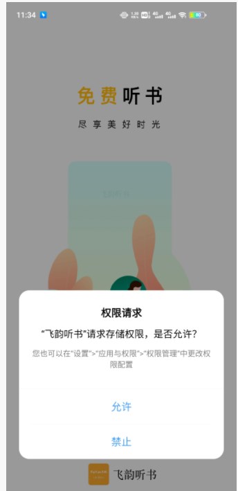 飞韵听书最新版ios  v1.0.0图2