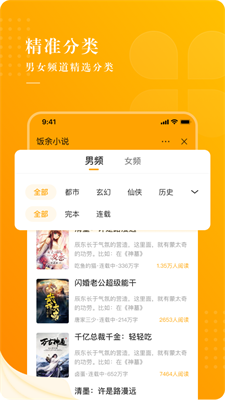 饭余小说app下载  v2.3.3图1