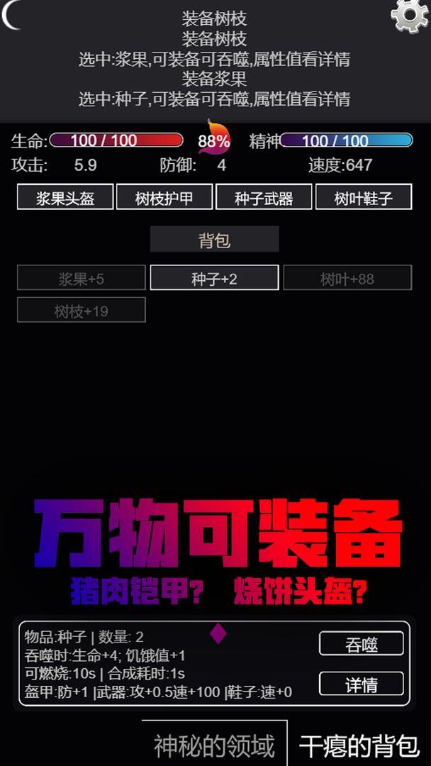 文字饥荒  v1.00.31图3