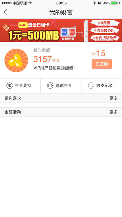 浙江联通手机营业厅  v2.8图3