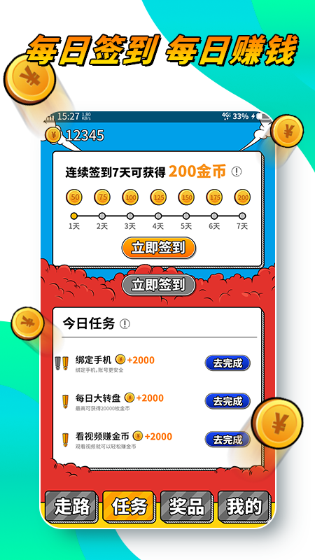 悦步得金app  v1.01.001图1