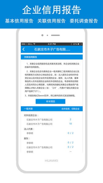 云企查免费版  v1.6.8图3