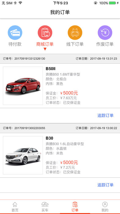 一汽员工购车  v2.0.6图4