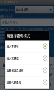 全国交通违章查询  v3.2.0图1