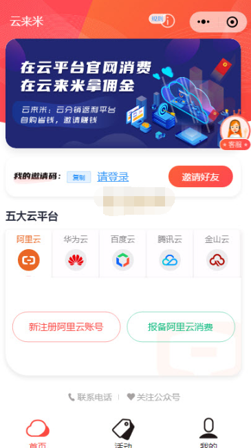 云来米最新版  v1.2.2图1