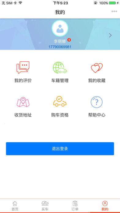 一汽员工购车  v2.0.6图5