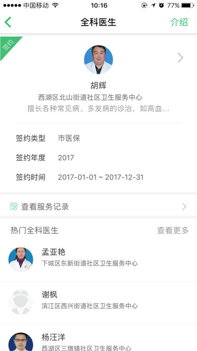 杭州健康通  v2.5.0图3