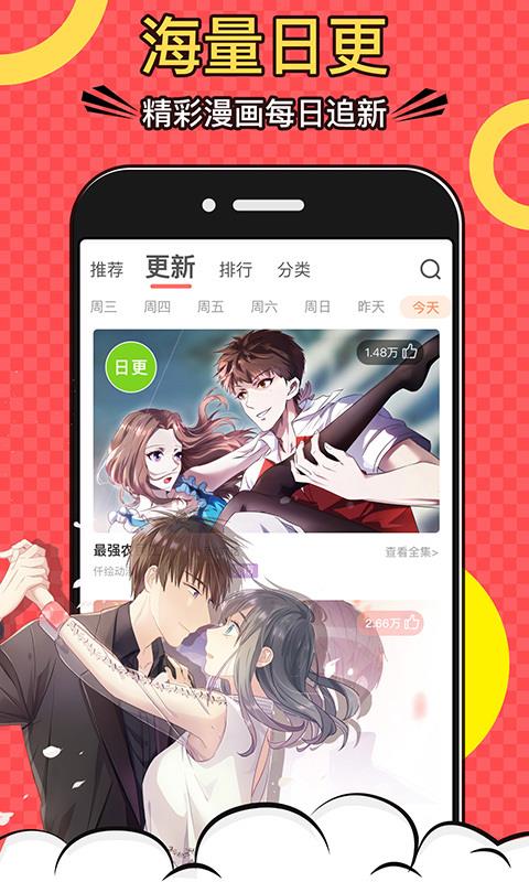 好看漫画星太奇  v2.1.9图2