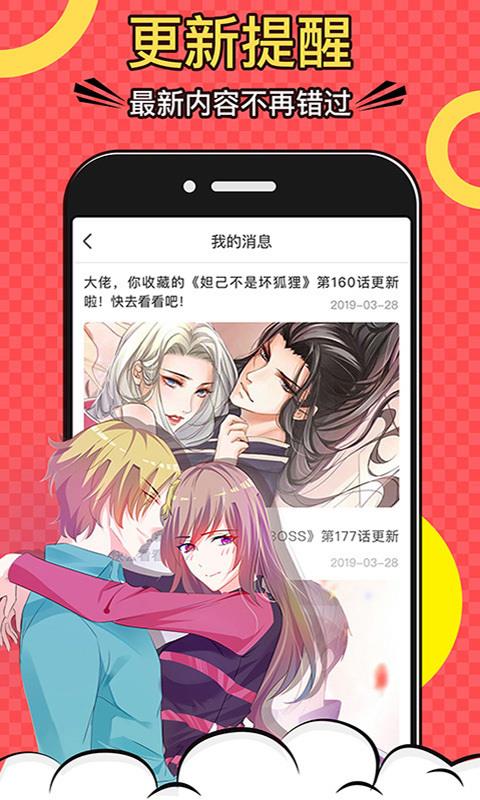 好看漫画星太奇  v2.1.9图3