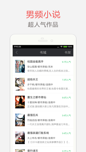 海纳免费全本小说下载app  v5.0.220图4