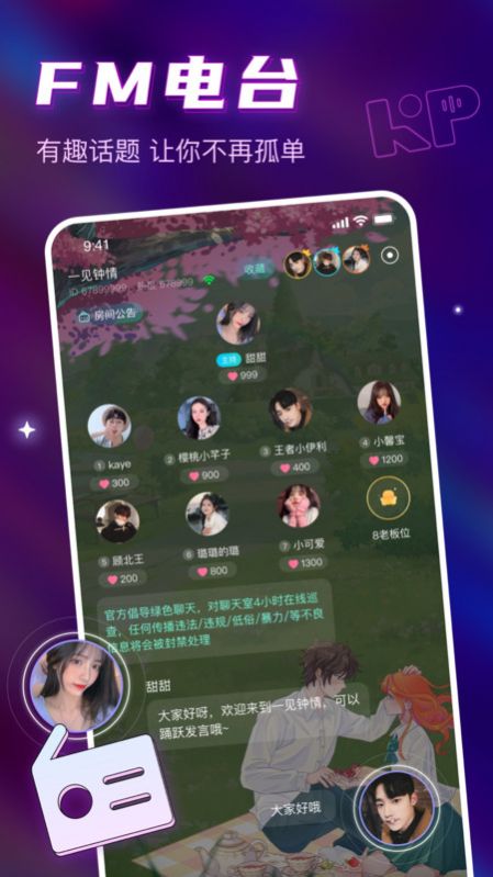 可泡语音下载  v1.2.1图2