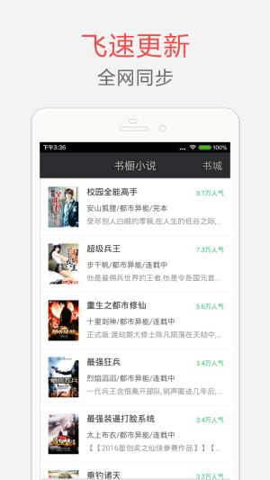 海纳免费全本小说下载app  v5.0.220图3