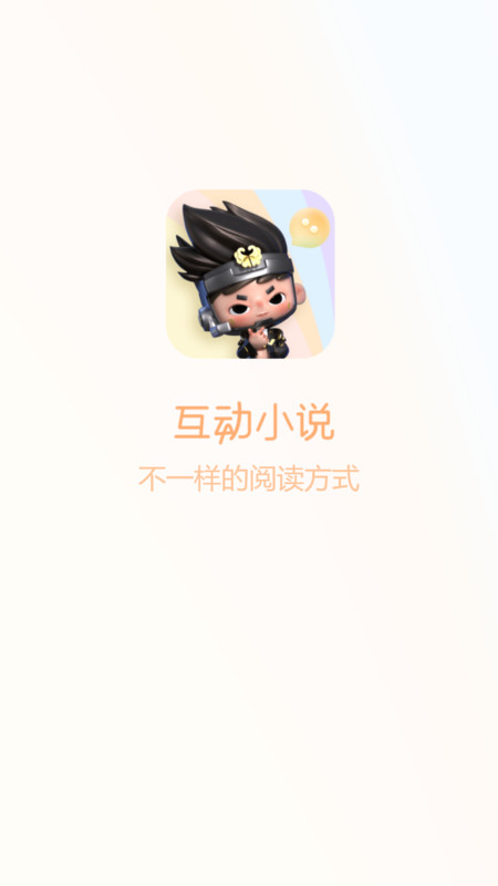 互动小说破解版下载最新版  v1.0.0图3